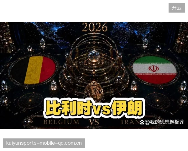 世界杯小组走势愈发扑朔迷离，这组最具变数