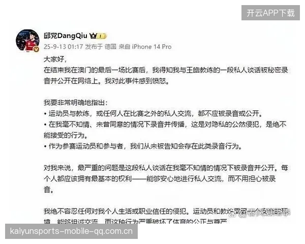 囧帅与球员的私下对话被媒体引用，内容震惊球迷